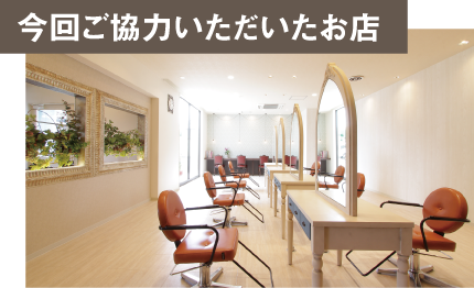 今回ご協力いただいたお店｜flux fleur[フラックス フルール]