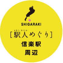 shigaraki [ؿͤᤰ] ڱؼ