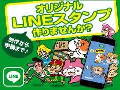 LINE