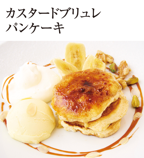 [誰でも簡単プロの味！旬の食材 もぎたてレシピ] パリふわ感最高 カスタードブリュレパンケーキ Suisei Kitchen スイセイキッチン